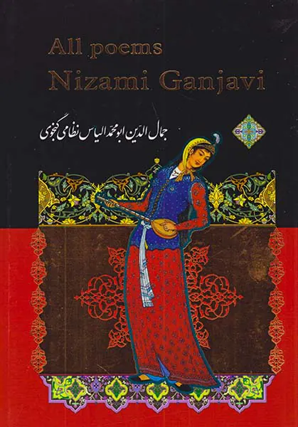 کلیات خمسه نظامی2جلدی قابدار